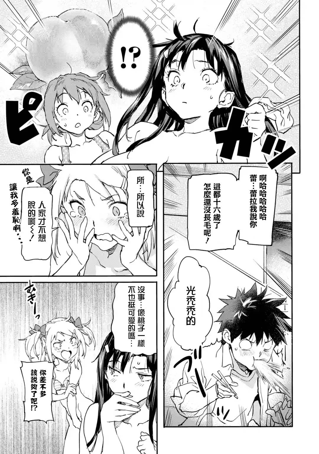 异世界回归勇者在现代无双第7.3话图