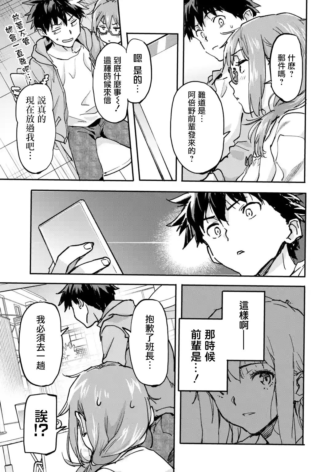 异世界回归勇者在现代无双第8.4话图