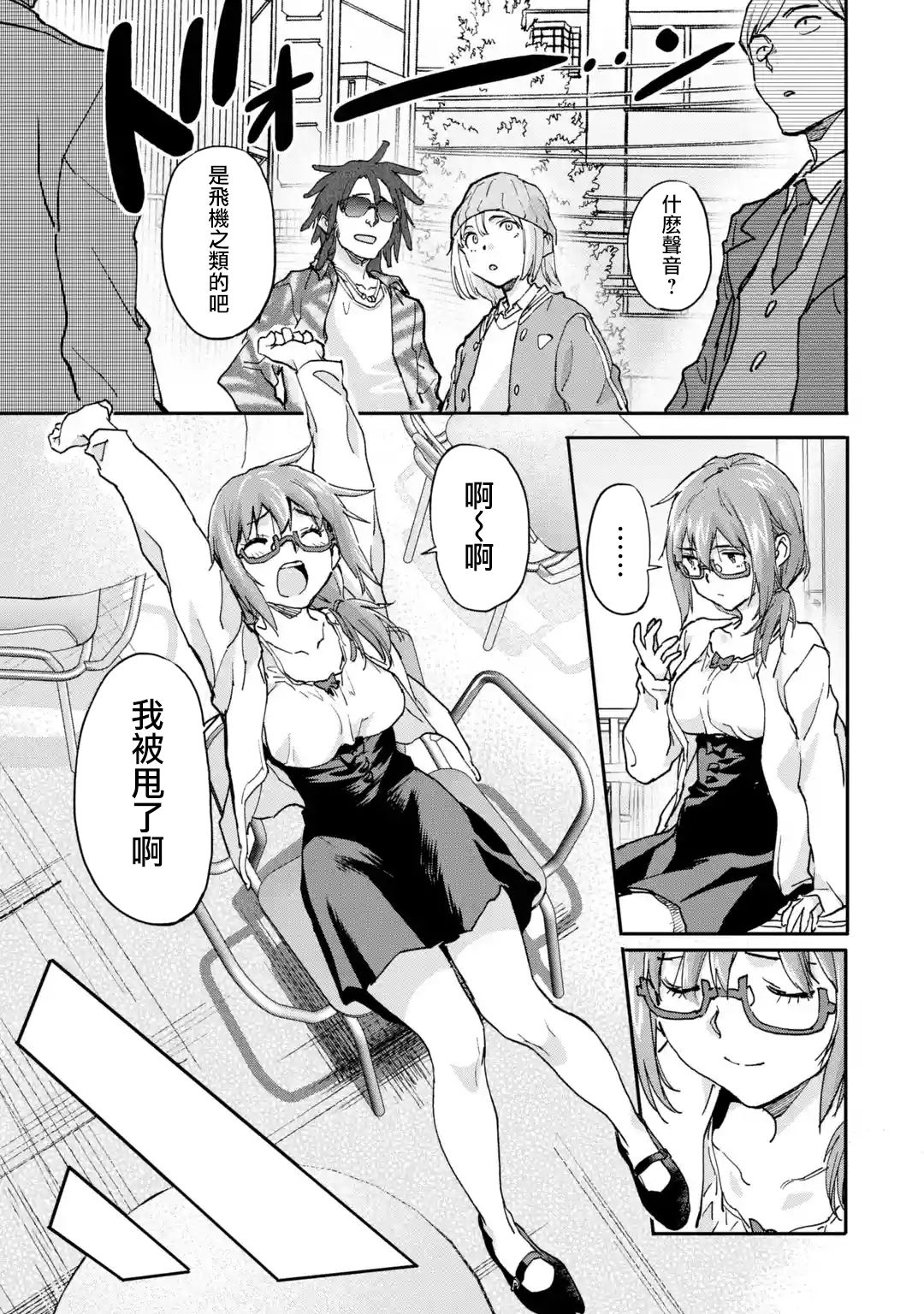 异世界回归勇者在现代无双第8.4话图