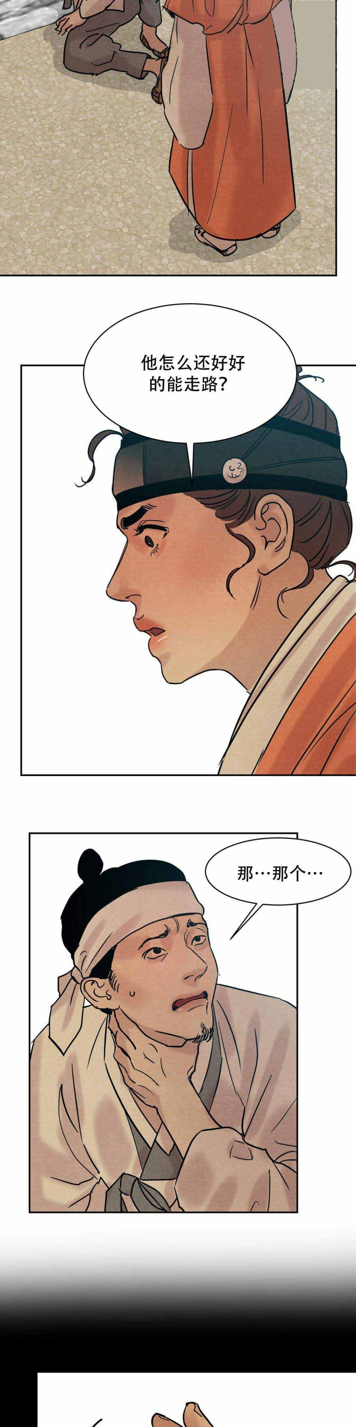 夜画（第一季）第20话图