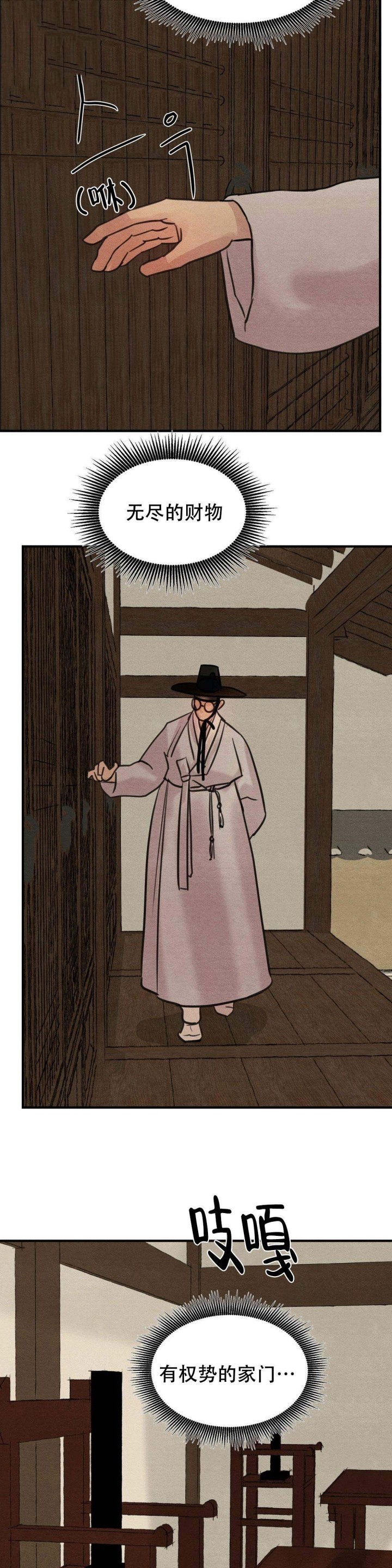 夜画（第一季）第25话图