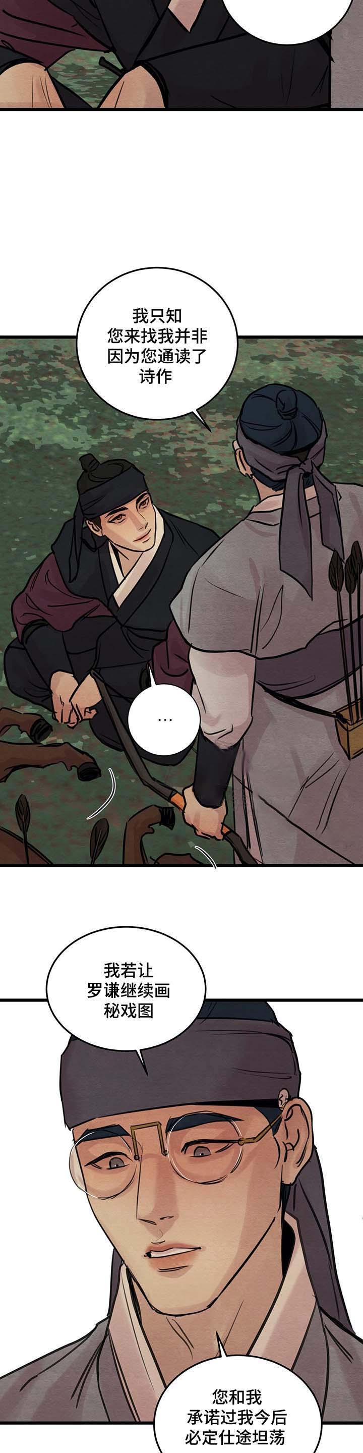 夜画（第一季）第28话图