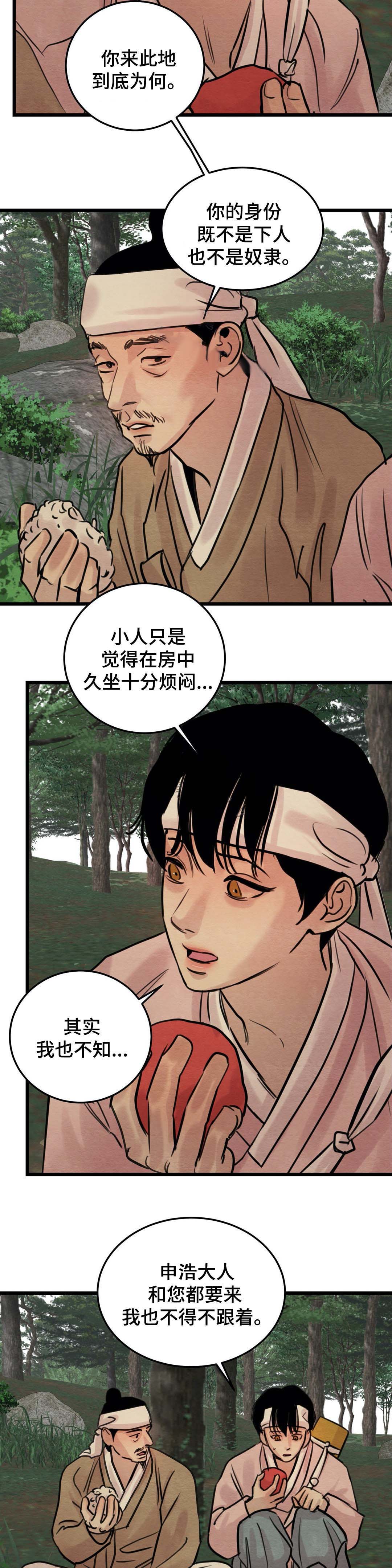 夜画（第一季）第29话图