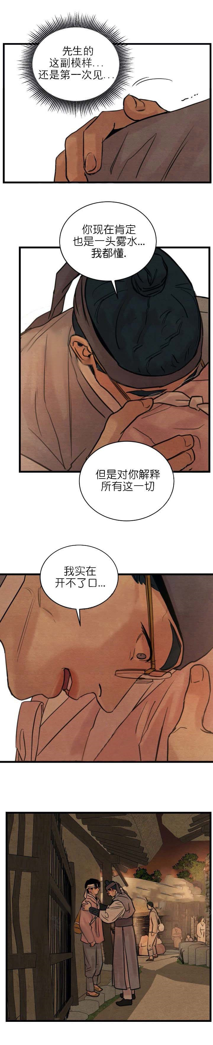 夜画（第一季）第31话图