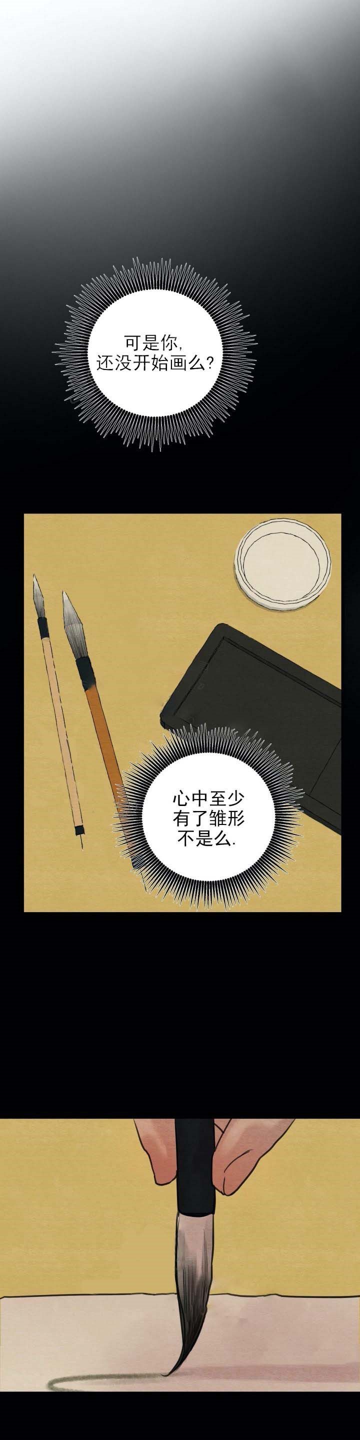 夜画（第一季）第32话图