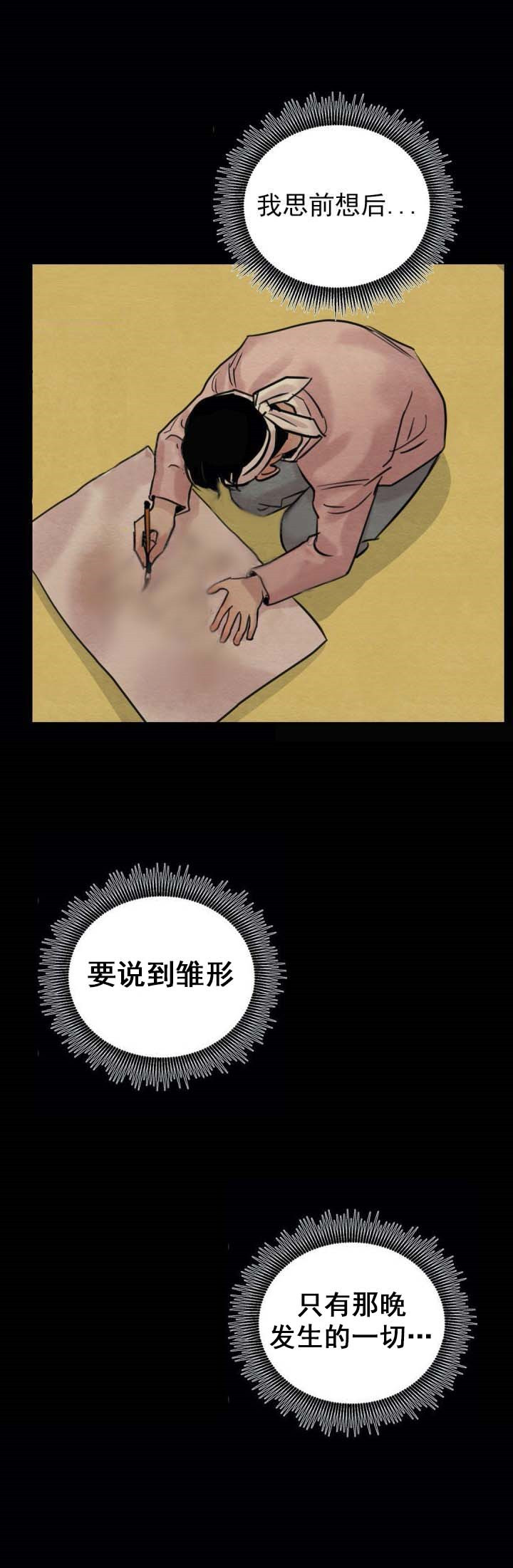 夜画（第一季）第32话图