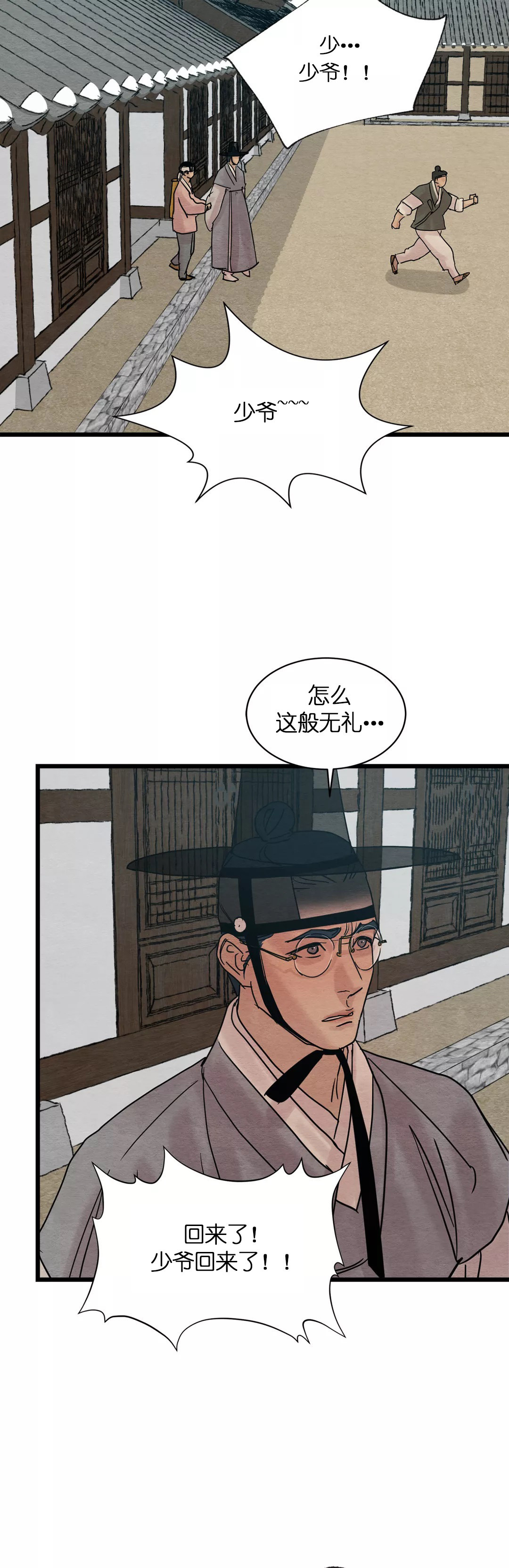 夜画（第一季）第40话图