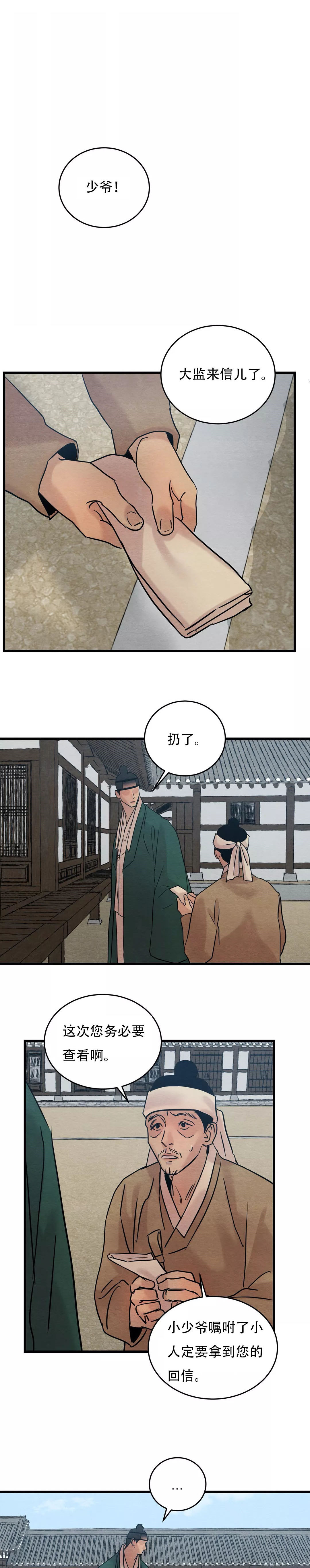 夜画（第一季）第48话图