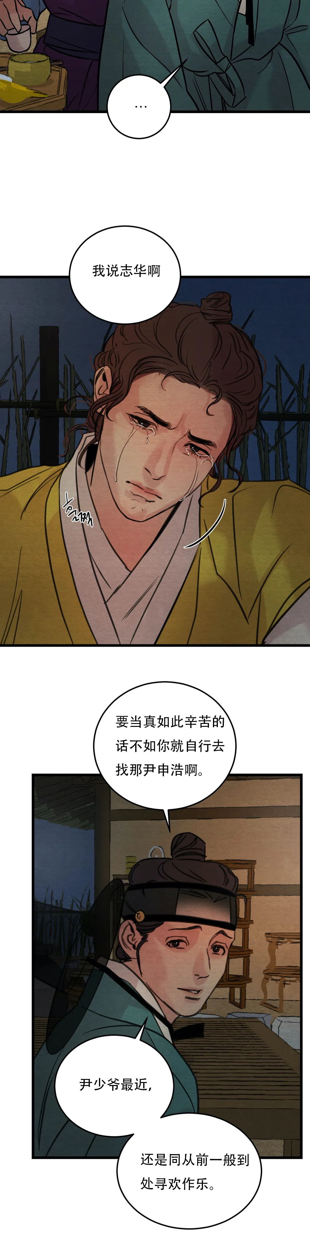 夜画（第一季）第49话图