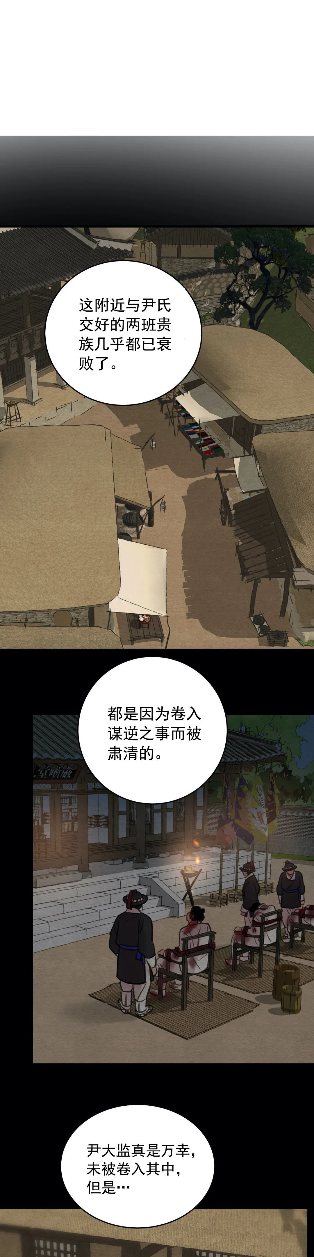 夜画（第一季）第52话图