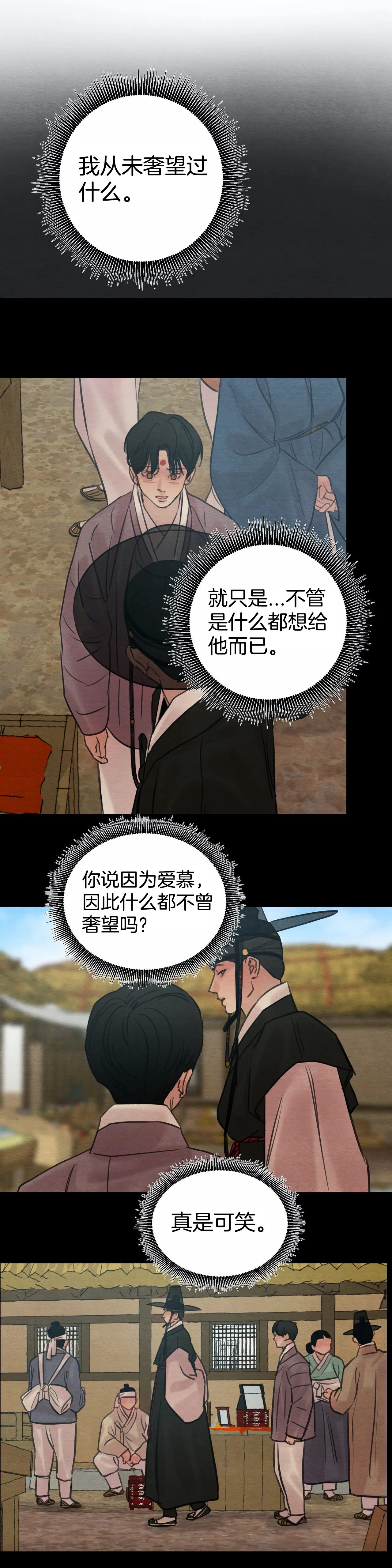 夜画（第一季）第57话图