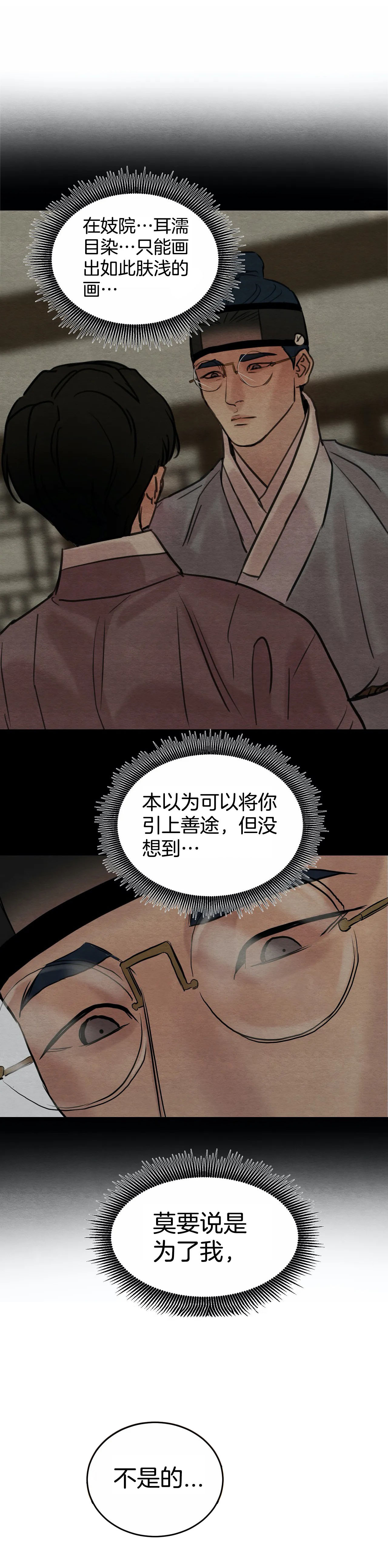 夜画（第一季）第59话图