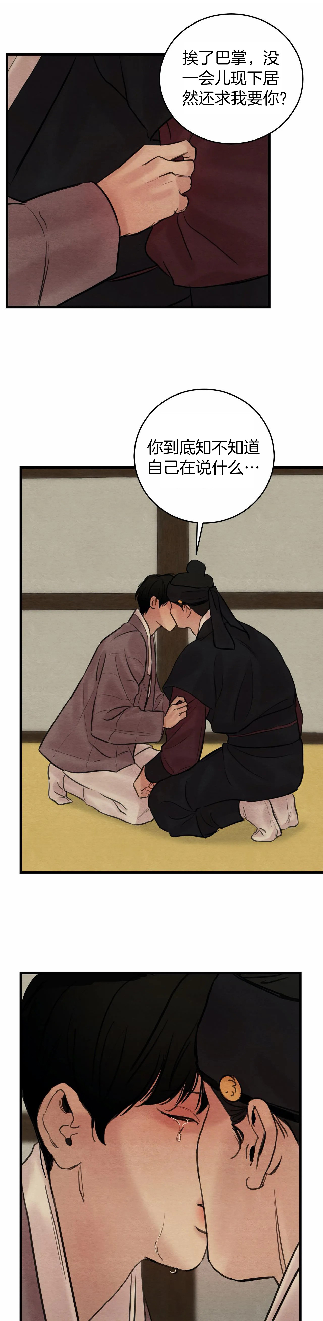 夜画（第一季）第60话图