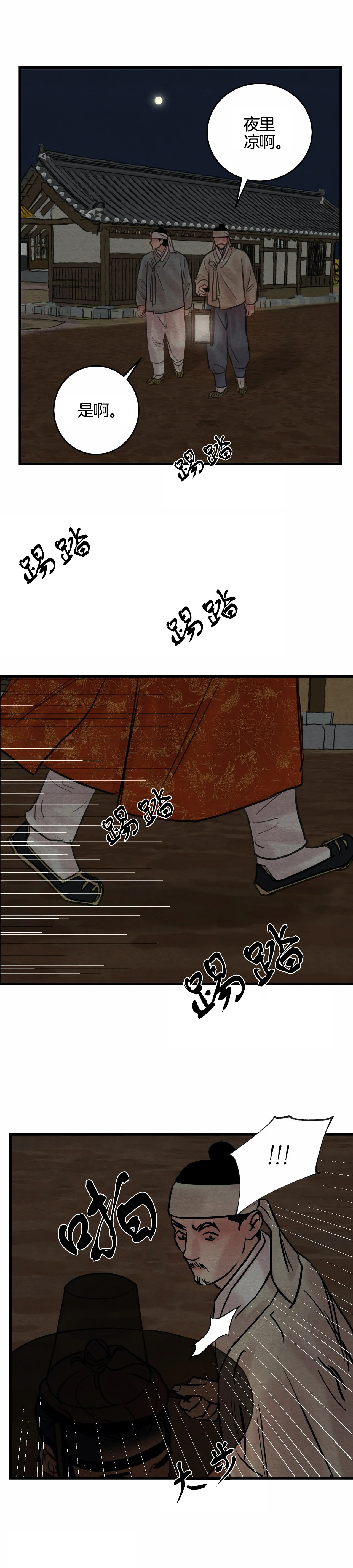 夜画（第一季）第61话图