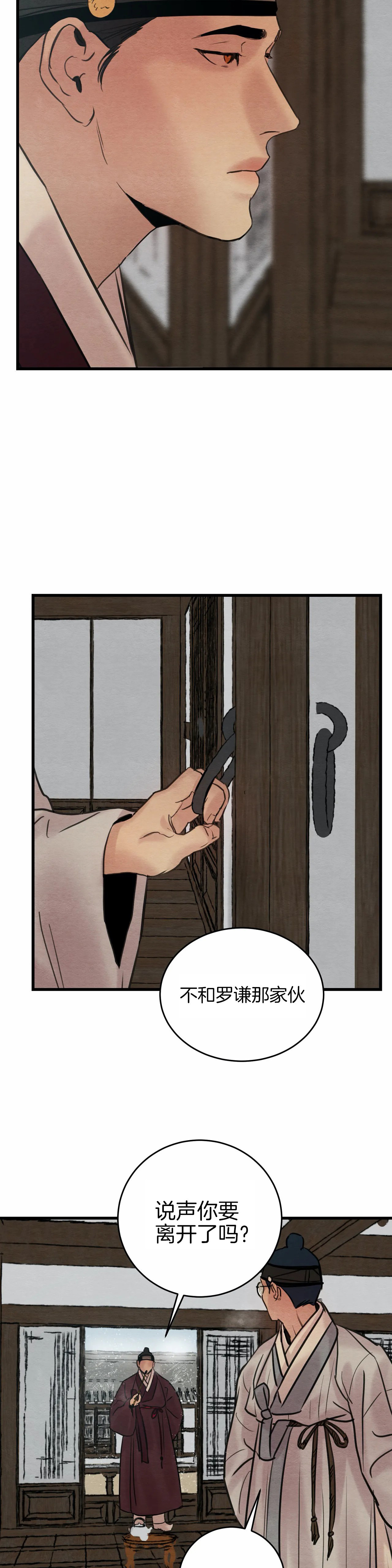 夜画（第一季）第64话图