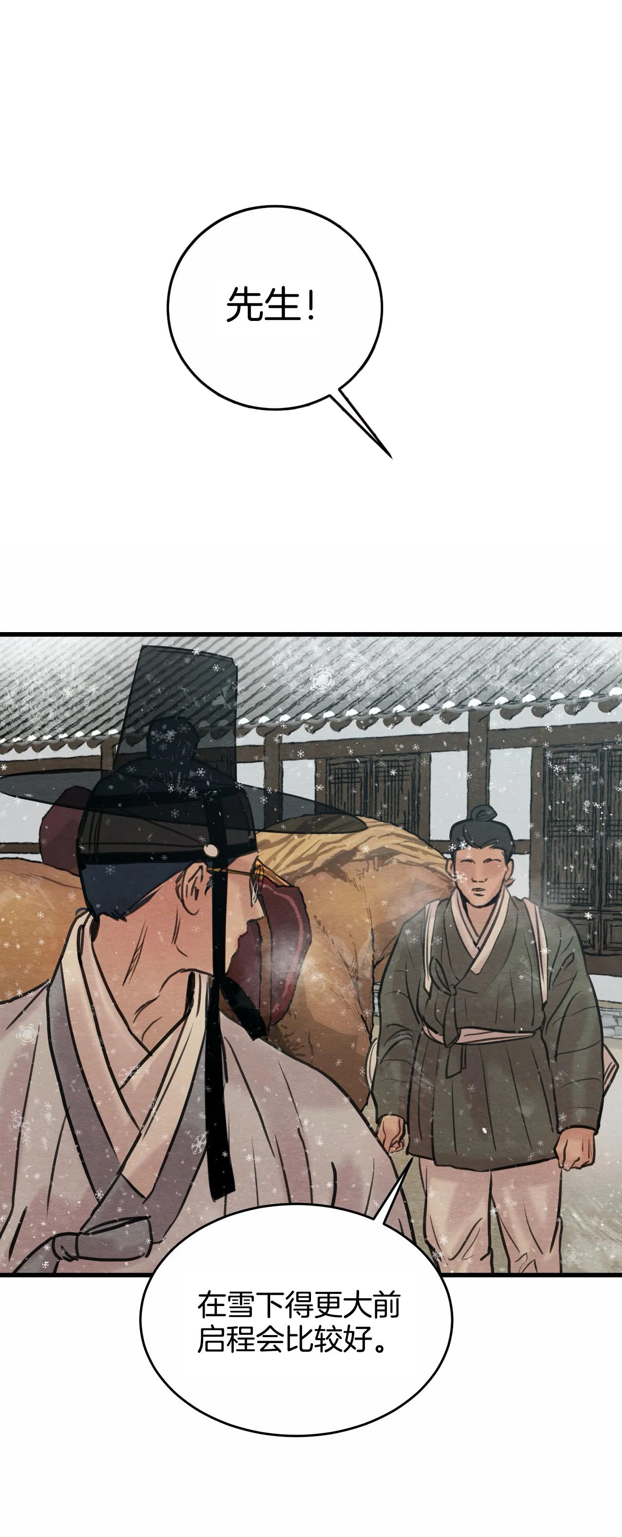 夜画（第一季）第65话图