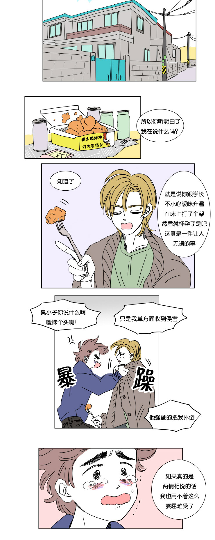 一家四口第1话图