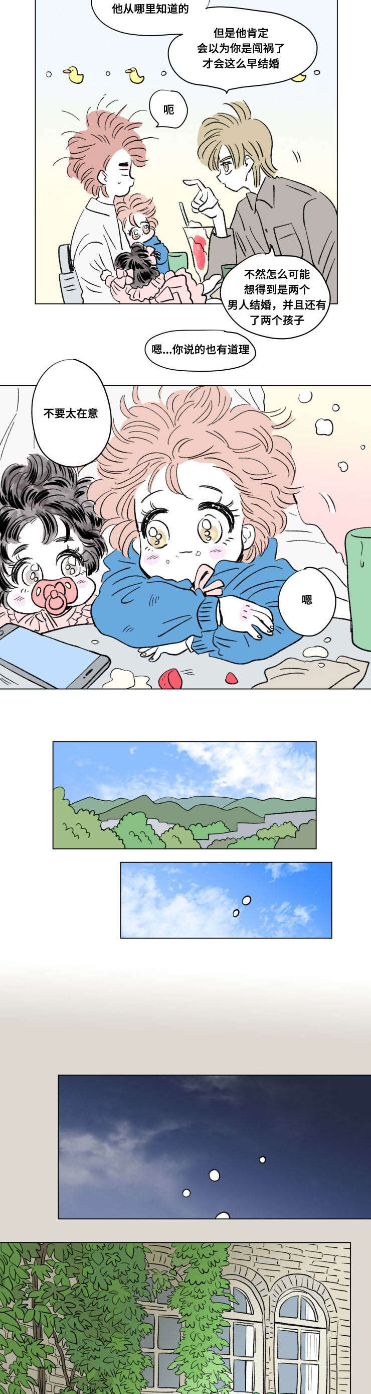 一家四口 第100话 第4页