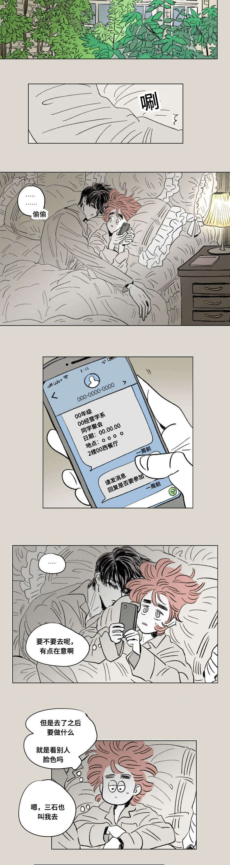 一家四口 第100话 第5页