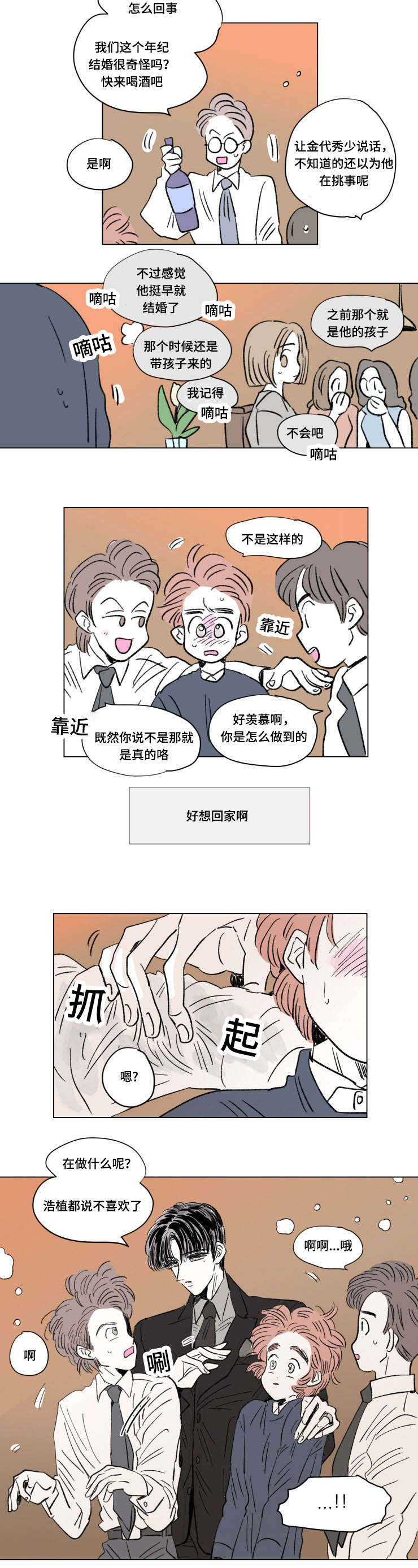 一家四口第101话图