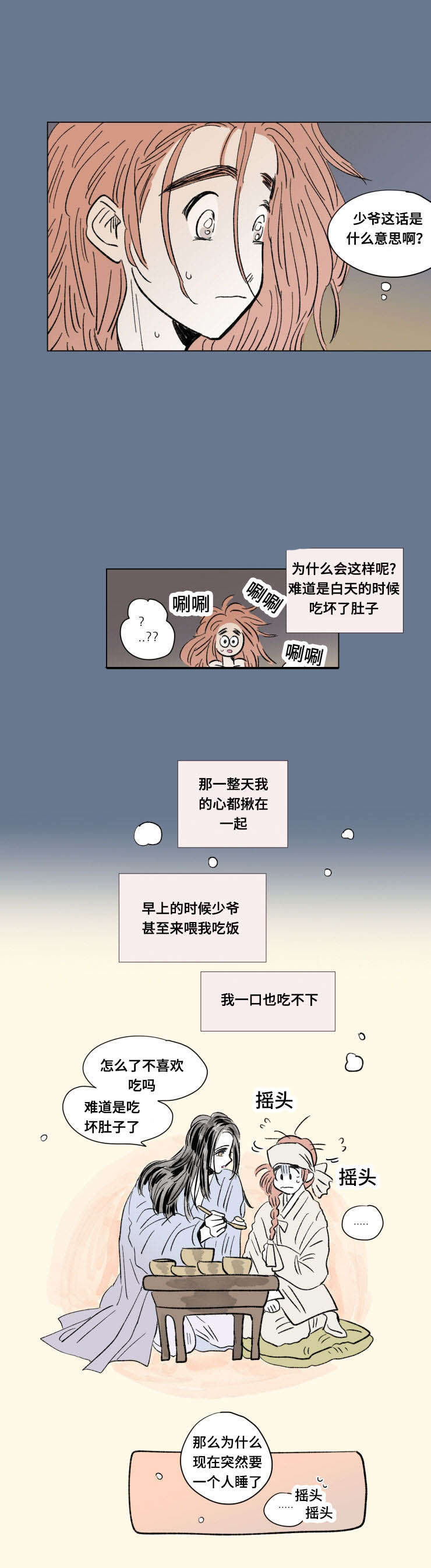一家四口 第103话 第4页