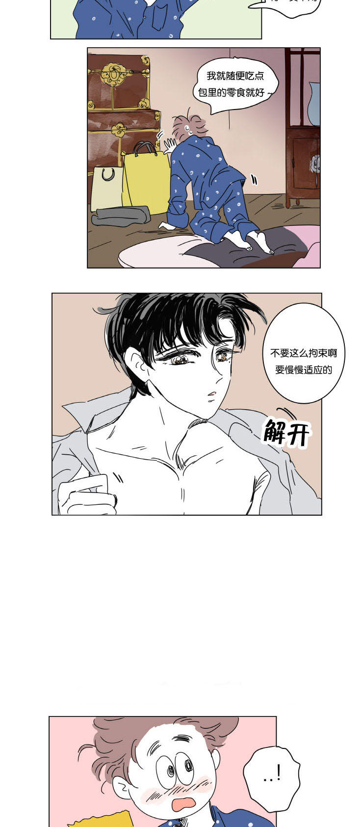 一家四口 第11话 第10页