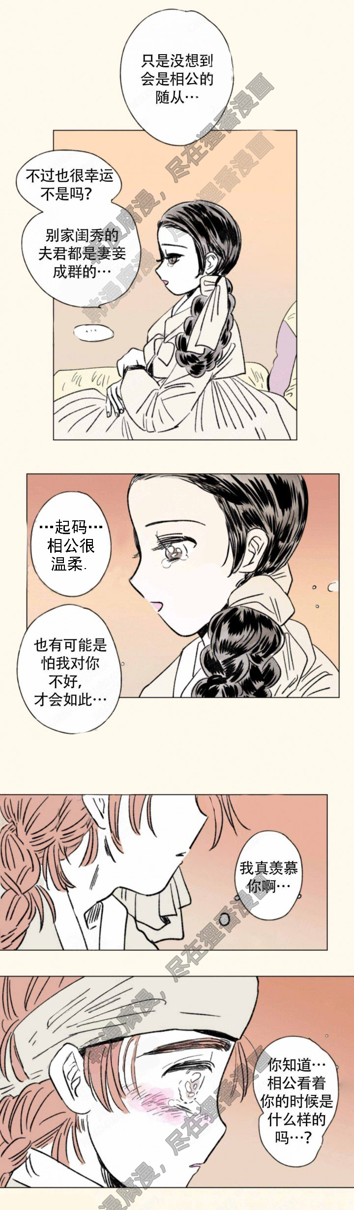 一家四口 第110话 第3页