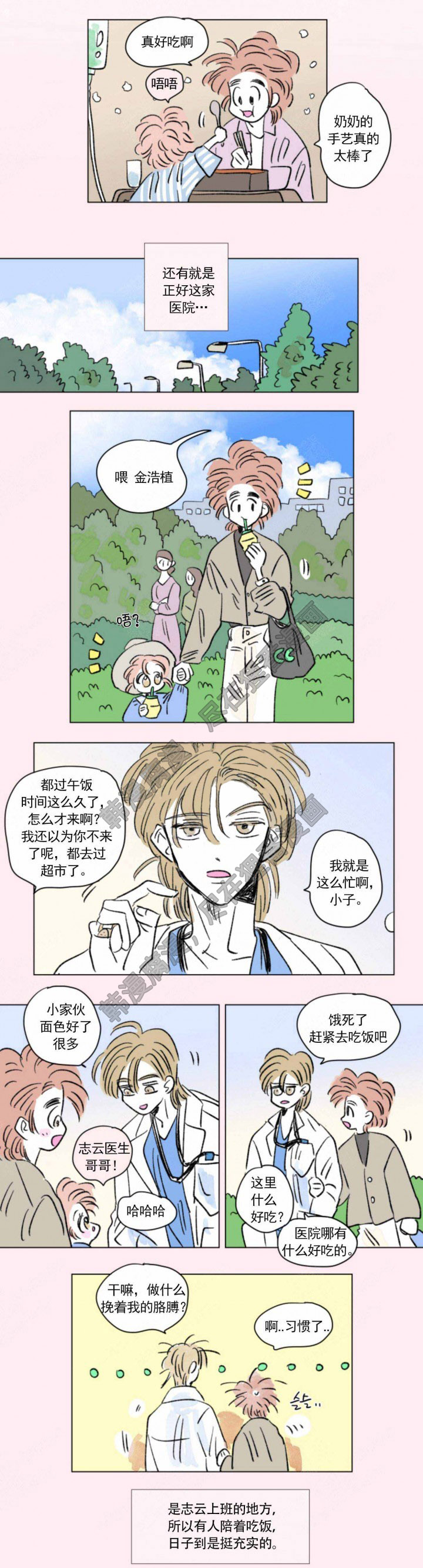 一家四口 第120话 第3页