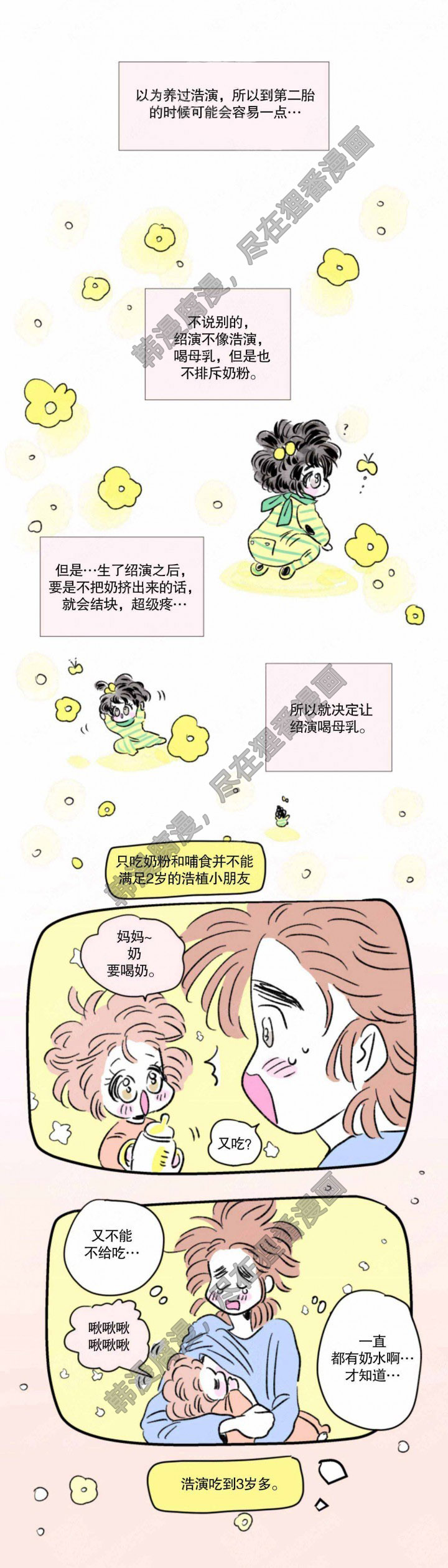 一家四口 第121话 第2页