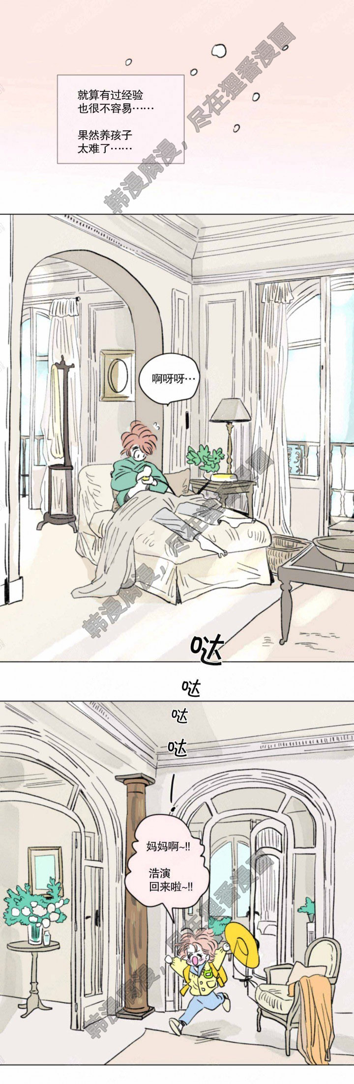 一家四口 第121话 第3页