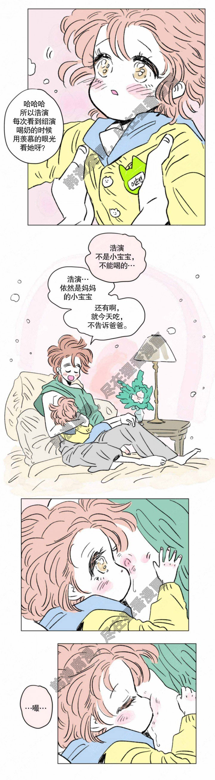 一家四口 第121话 第6页