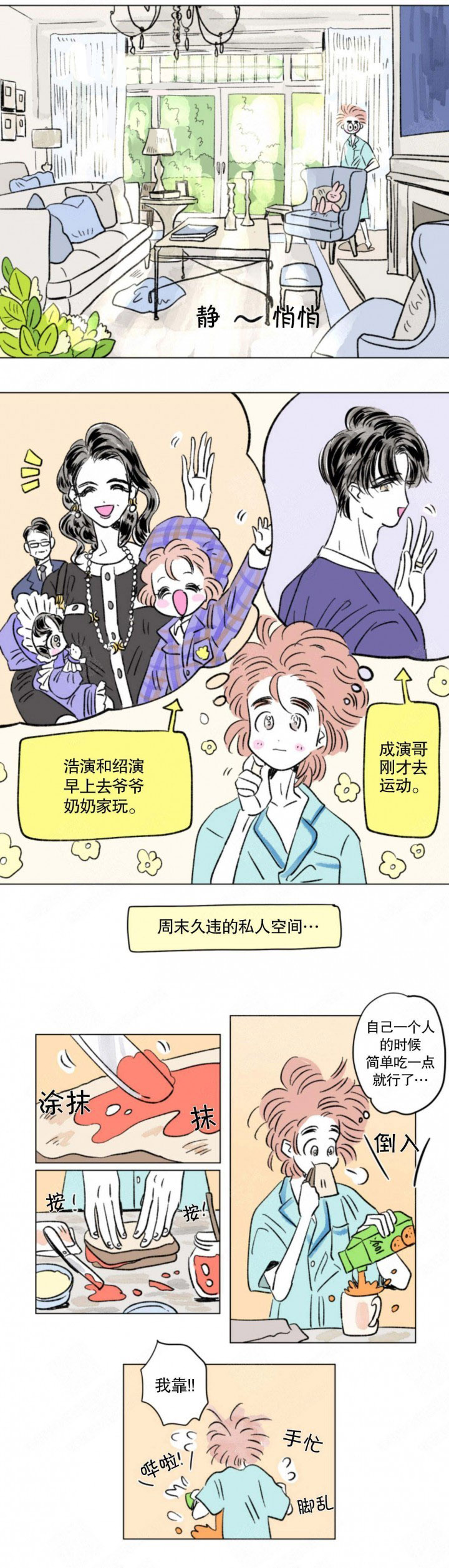 一家四口 第122话 第1页