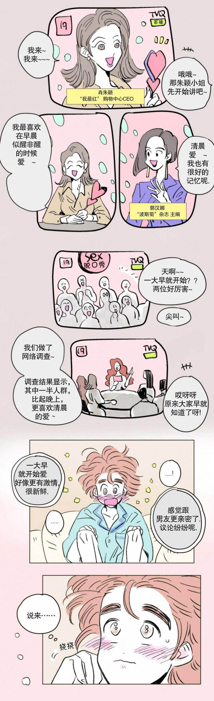 一家四口 第122话 第3页