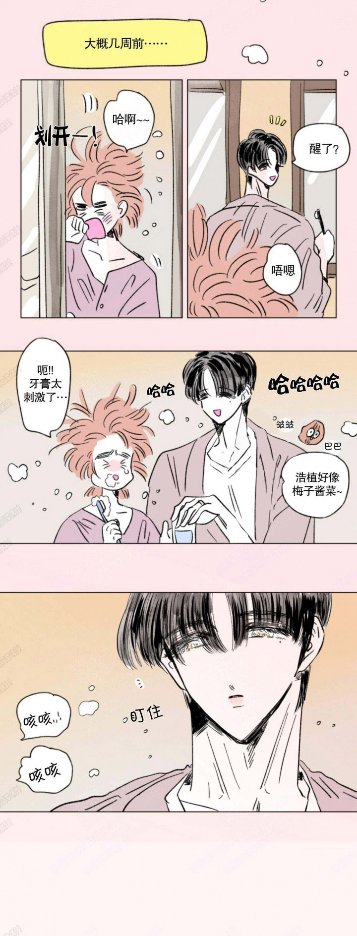 一家四口 第123话 第2页