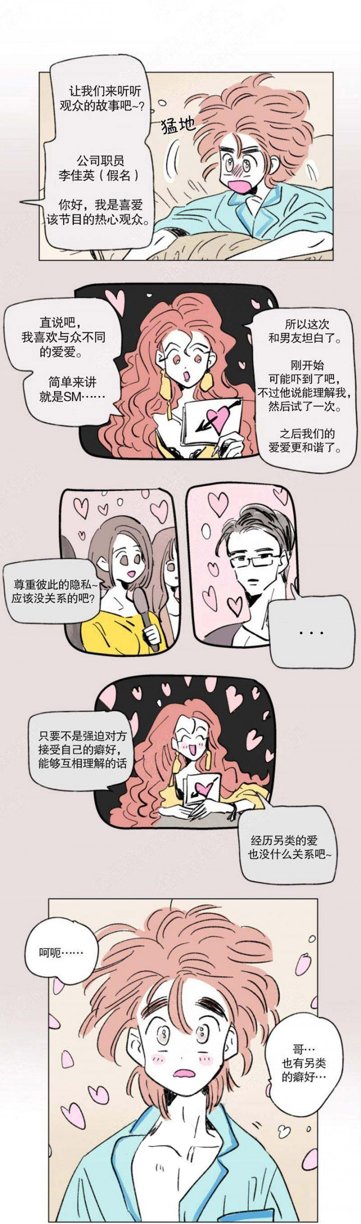 一家四口第124话图