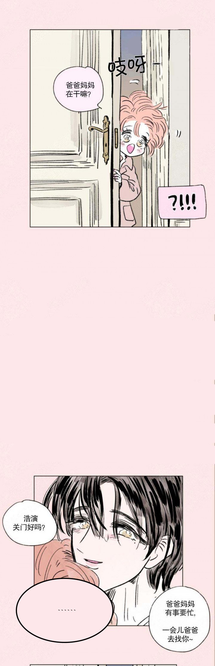 一家四口 第125话 第0页