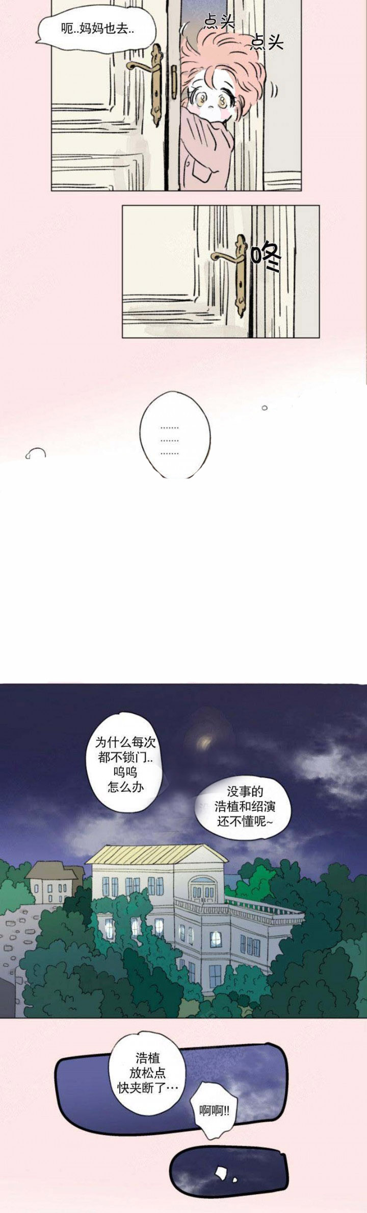 一家四口 第125话 第1页