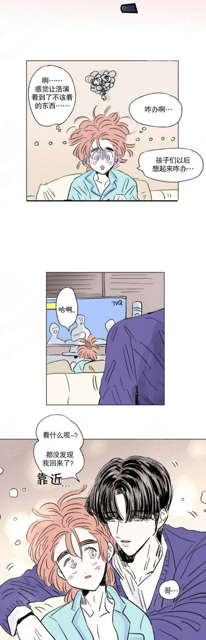 一家四口 第125话 第2页