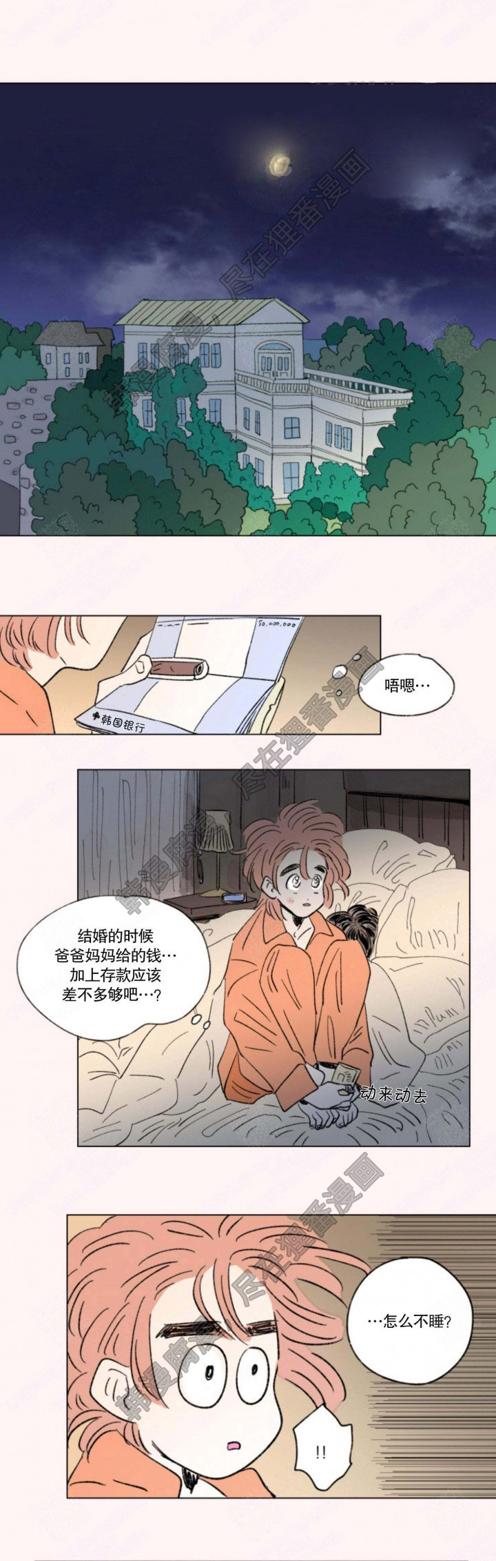 一家四口 第126话 第2页