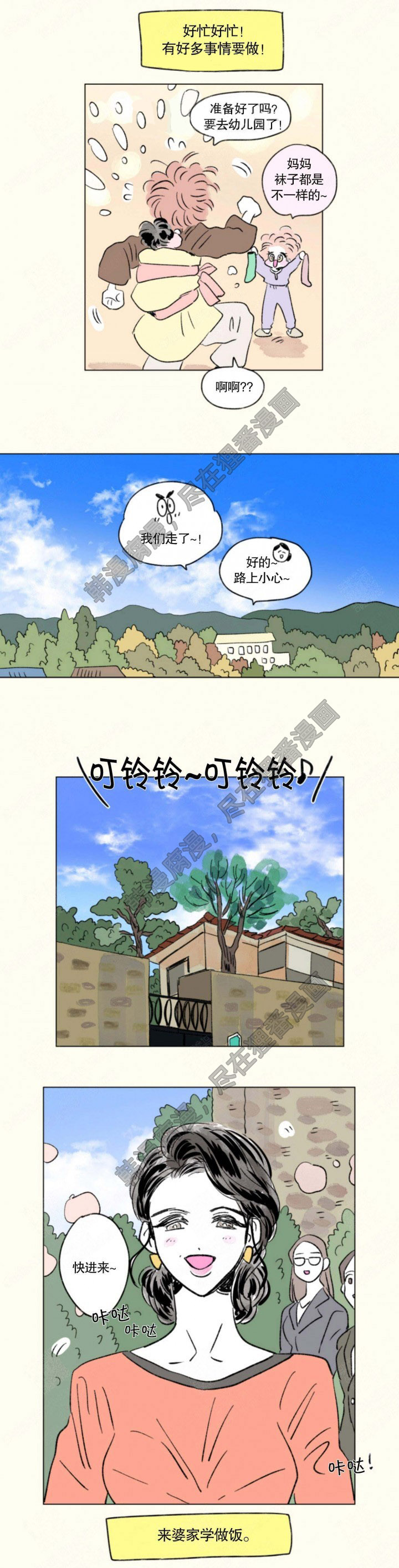 一家四口 第127话 第2页