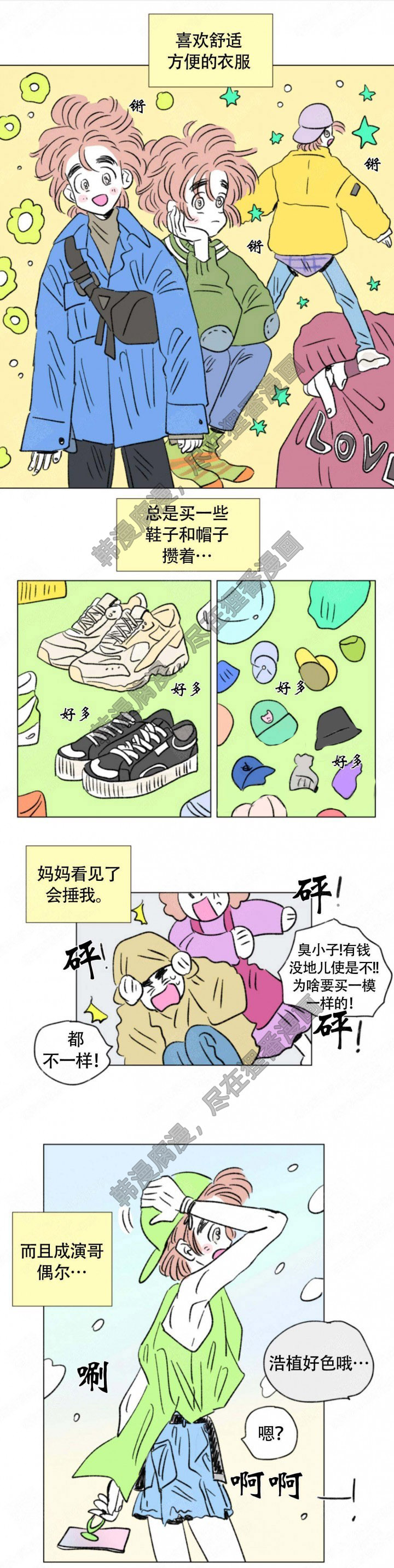 一家四口 第129话 第3页