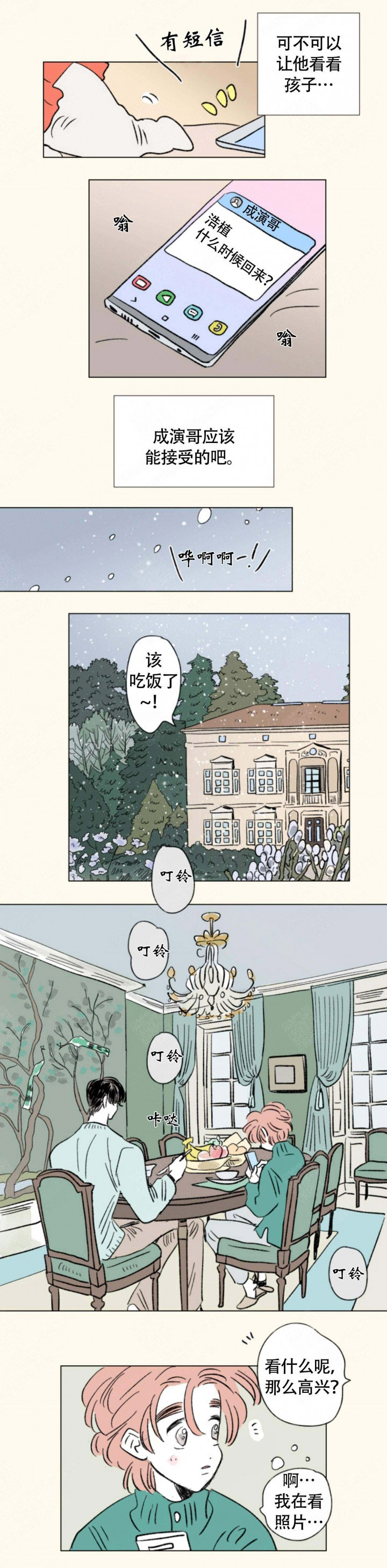 一家四口 第136话 第0页