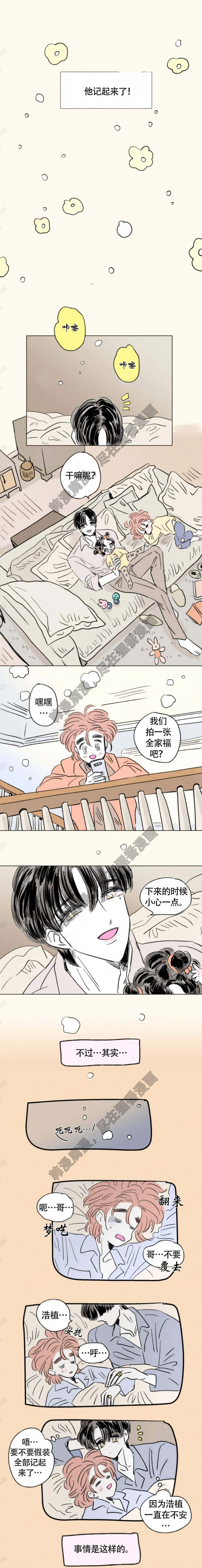 一家四口 第138话 第2页