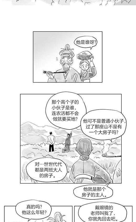 一家四口 第139话 第3页