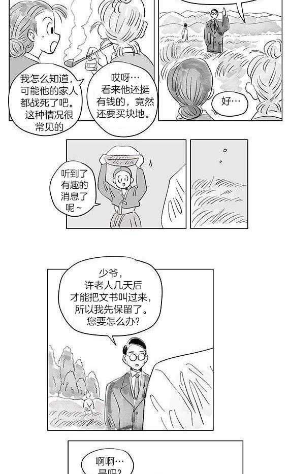 一家四口 第139话 第4页