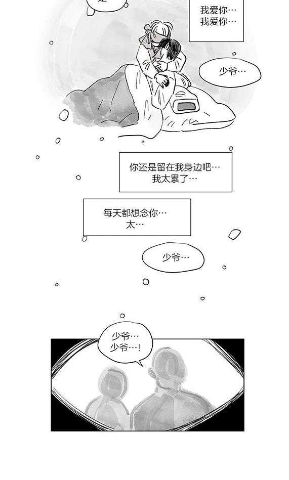 一家四口 第140话 第11页