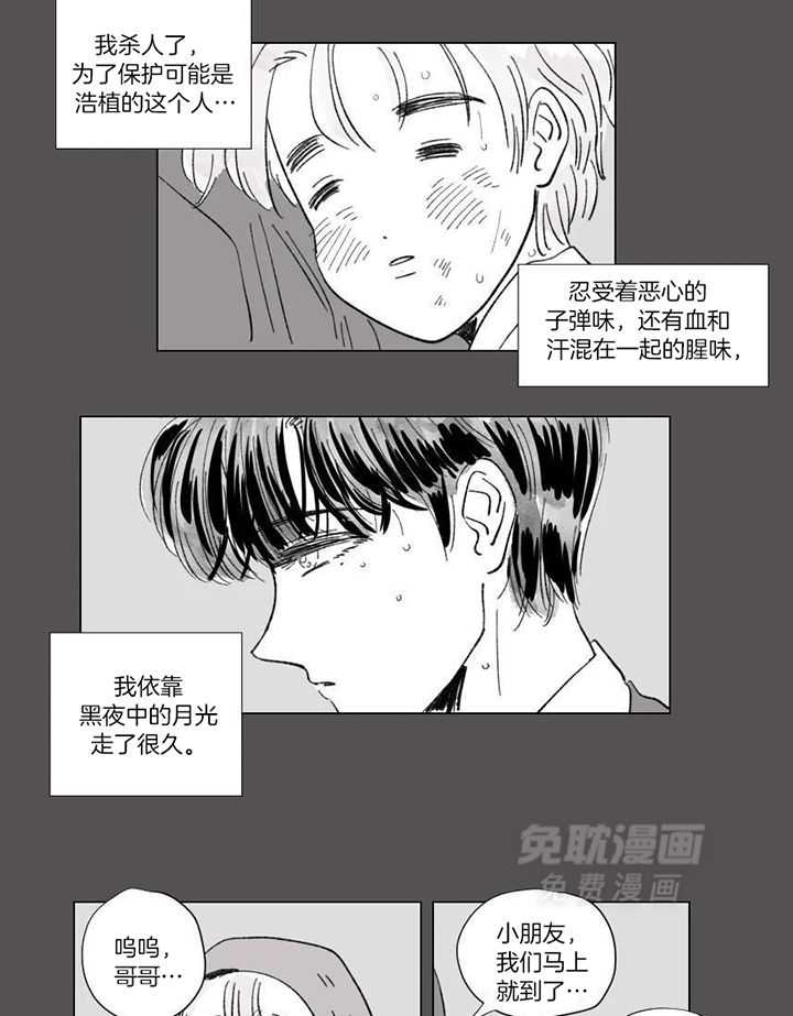 一家四口 第143话 第6页