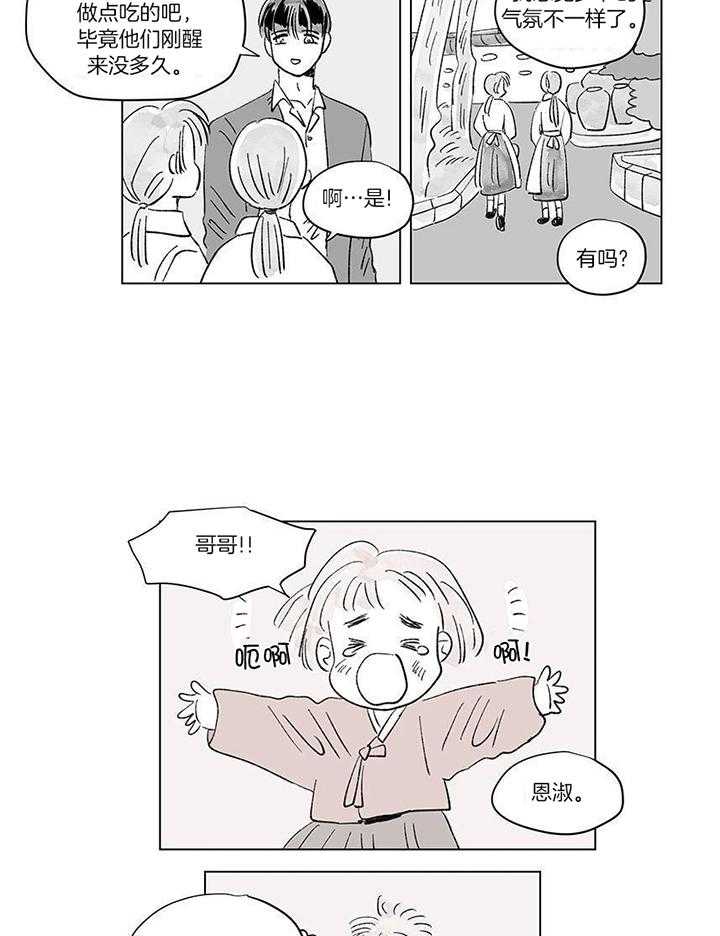 一家四口 第145话 第4页