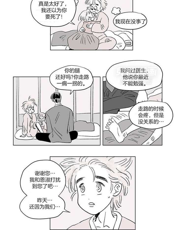 一家四口 第145话 第5页