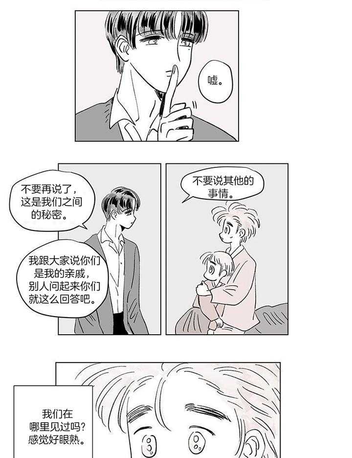 一家四口 第145话 第6页